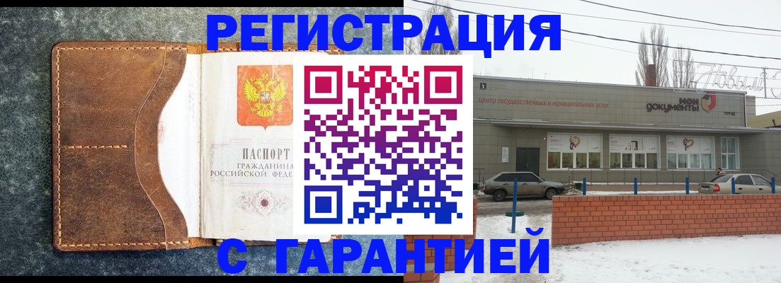 временная прописка в Петров Вале