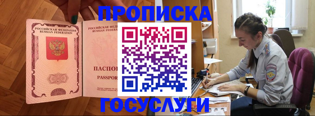 прописка законно в Петров Вале